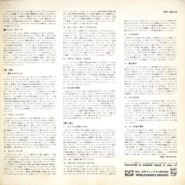 コンドルは飛んでいく / El Condor Pasa