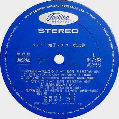ジュン・知子・チヨ 第二集