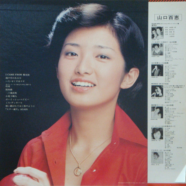 百恵白書