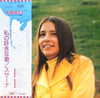 Graciela Susana - 私の好きな歌 (Vinyl, LP, Album)