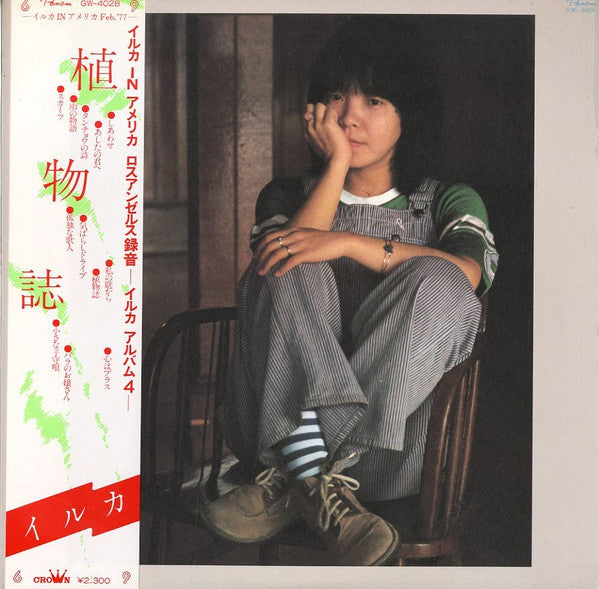 植物誌