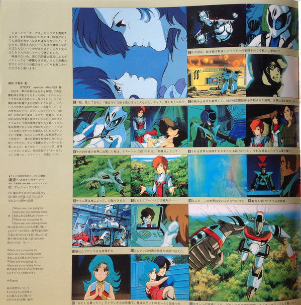 超時空世紀オーガス Orguss "ドラマ編"