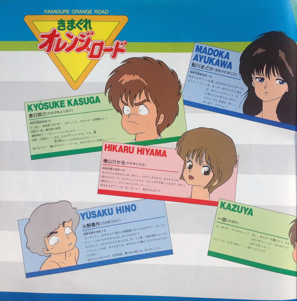 Kimagure Orange Road = きまぐれオレンジ☆ロード