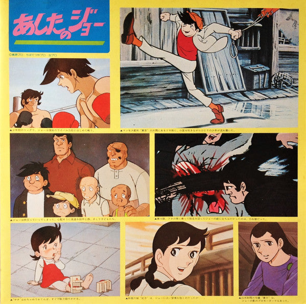 あしたのジョー