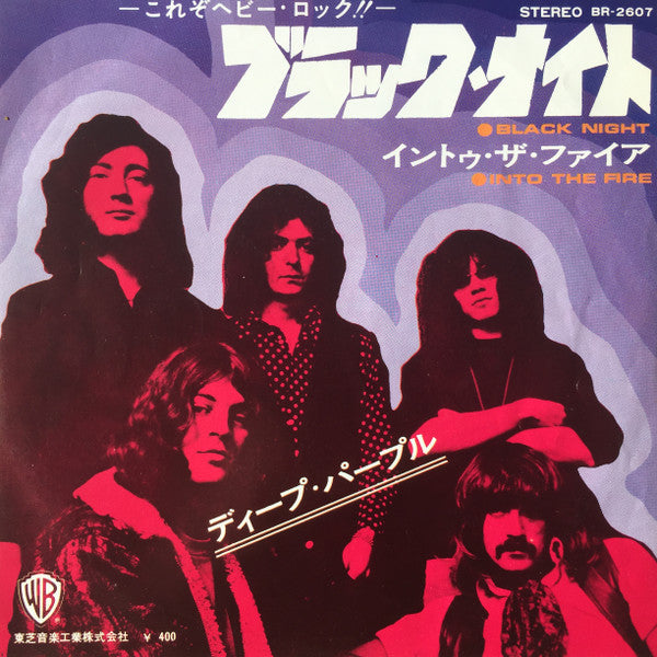 ブラック・ナイト = Black Night