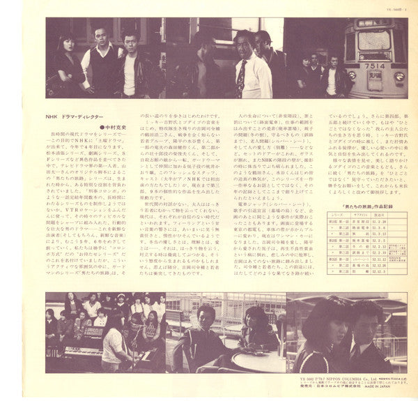 男たちの旅路 (Original Soundtrack) - Otokotachi No Tabiji (Against The Grain)