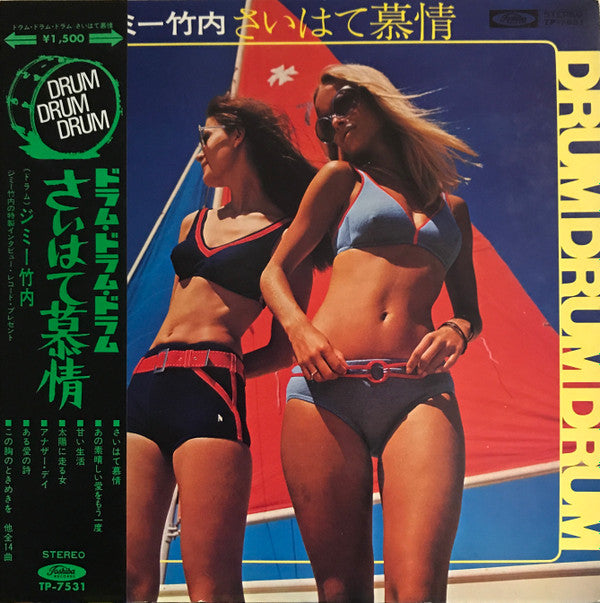 Drum Drum Drum / さいはて慕情