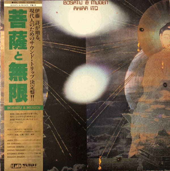 Bosatu & Mugen = 菩薩と無限