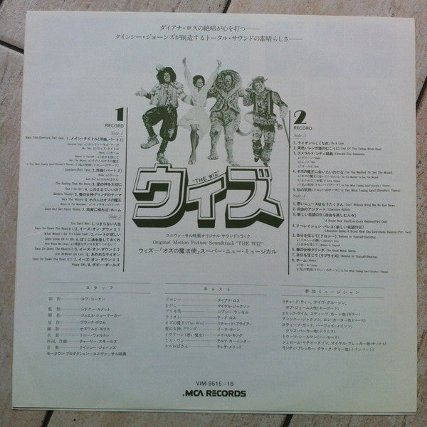The Wiz - Original Motion Picture Soundtrack