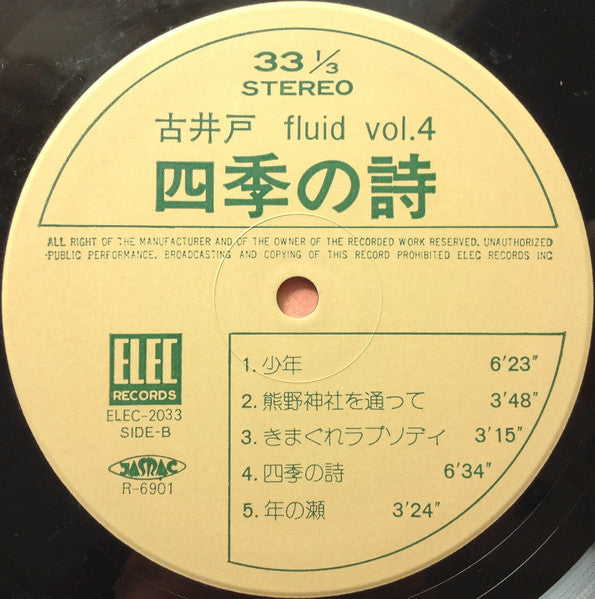 Fluid Vol.4　四季の詩