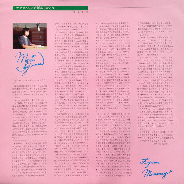 超時空要塞マクロス Macross Vol.III Miss D.J.