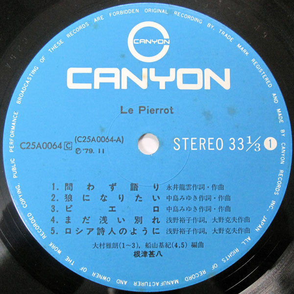 ル・ピエロ = Le Pierrot