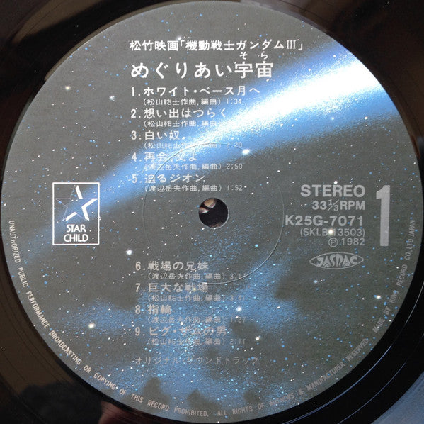 機動戦士ガンダムIII めぐりあい宇宙