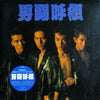 男闘呼組 - 男闘呼組 (Vinyl, LP, Album)