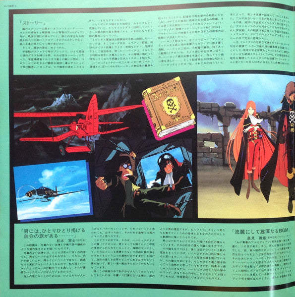 わが青春のアルカディア 音楽集 = My Youth In Arcadia