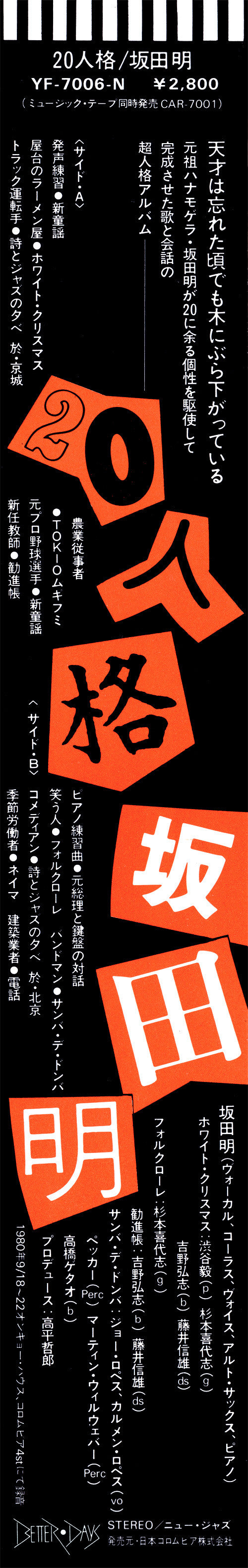 20人格 = 20 Personalities / Akira Sakata Sings