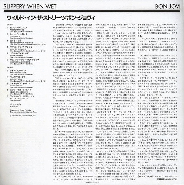 Slippery When Wet = ワイルド・イン・ザ・ストリーツ