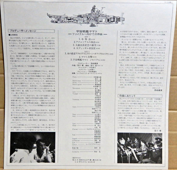 宇宙戦艦ヤマト ファイナルへ向けての序曲 = Yamato Final