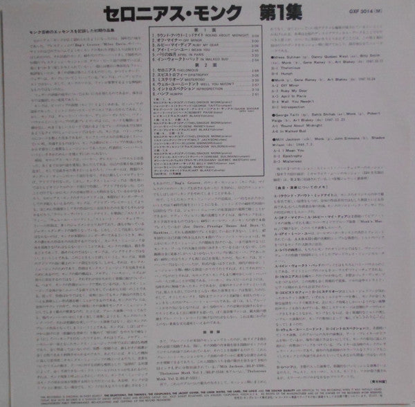 Genius Of Modern Music (Volume One) = セロニアス・モンク（第1集）