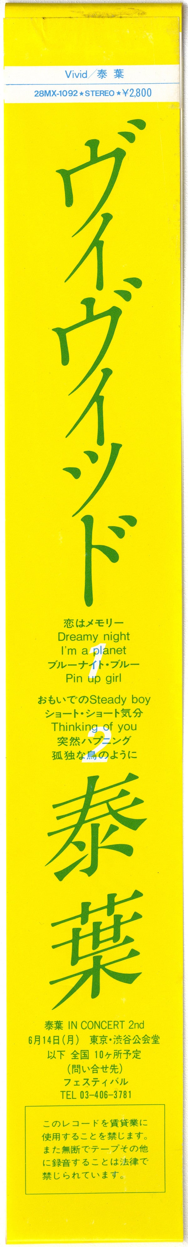 Vivid =  ヴィヴィッド