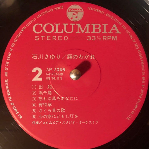 霧のわかれ
