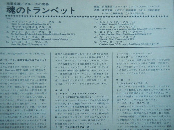 Soul Trumpet (Fumio Nanri In Blues)