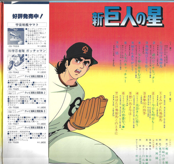 新巨人の星