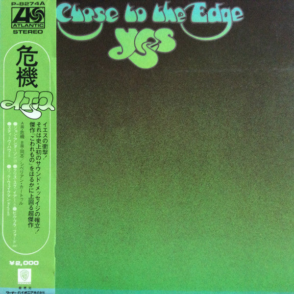 Close To The Edge = 危機