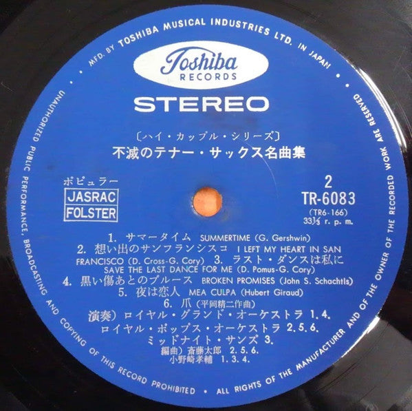 不滅のテナー・サックス名曲集