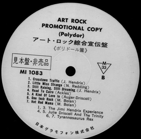 Art Rock Promotion Copy = アート・ロック綜合宣伝盤