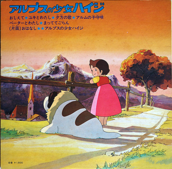 アルプスの少女ハイジ