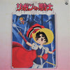 Tomita - リボンの騎士 (Vinyl, LP, Stereo)