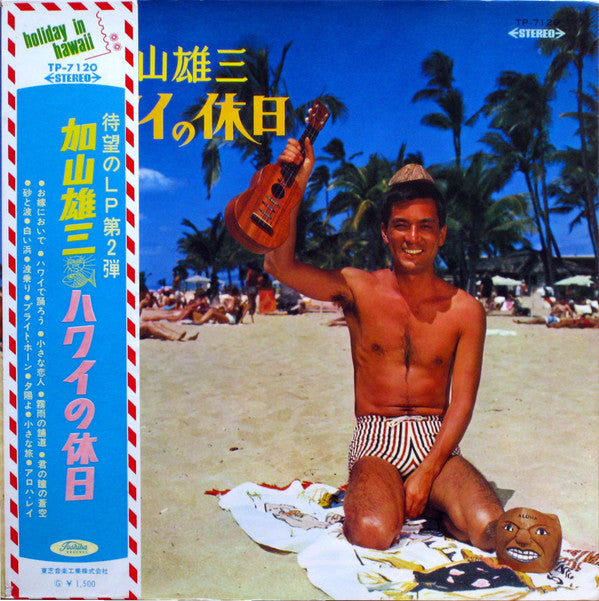 ハワイの休日= Holiday In Hawaii