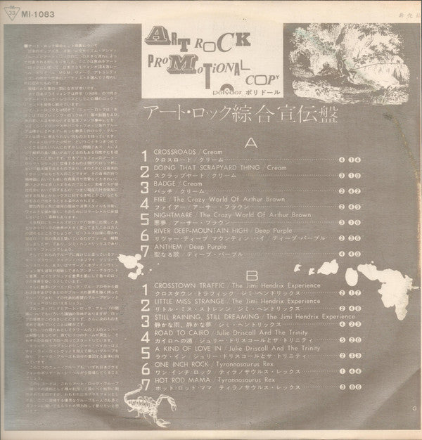 Art Rock Promotion Copy = アート・ロック綜合宣伝盤