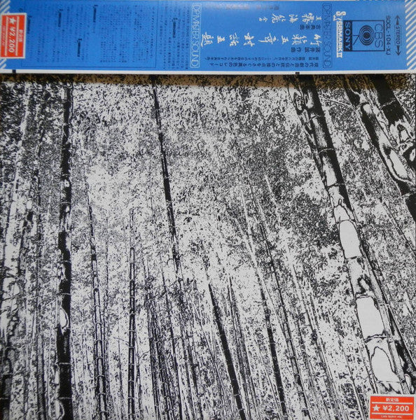 竹籟五章 対話五題 = Five Pieces For Shakuhachi "Chikurai"/Five Dialogues For Two Shakuhachis / Shin Mukaiji