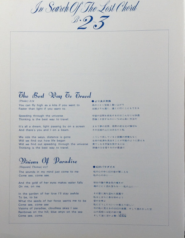In Search Of The Lost Chord = 失なわれたコードを求めて