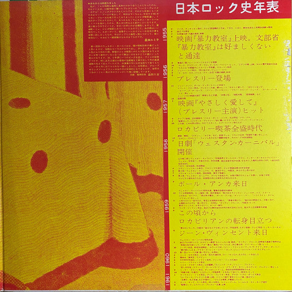 Rock'n Roll 甦るロカビリー3人男!