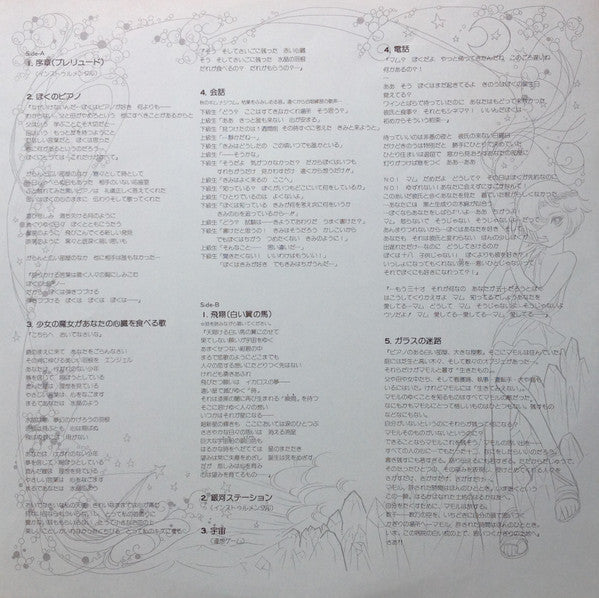 ガラスの迷路 / 竹宮恵子ファンタジック・ワールド