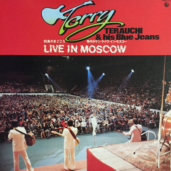 白鳥のまごころ ライヴ・イン・モスコー = Live In Moscow