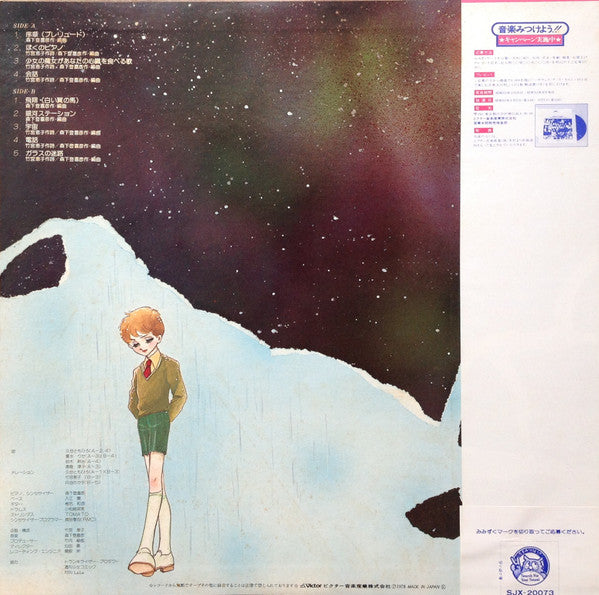 ガラスの迷路 / 竹宮恵子ファンタジック・ワールド
