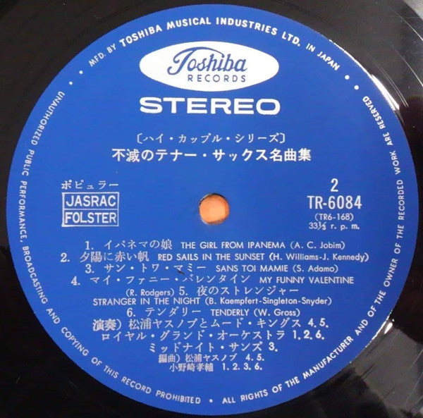 不滅のテナー・サックス名曲集