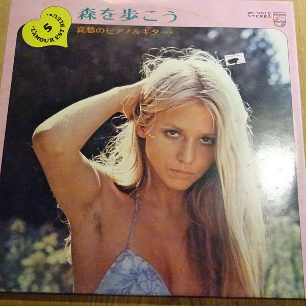 第5集：森を歩こう（哀愁のピアノ＆ギター） = A Walk In The Black Forest