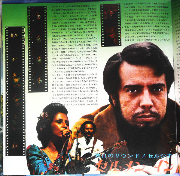 Seldom In Sérgio Mendes & Brasil '77