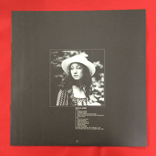 Hikō-Ki Gumo = ひこうき雲