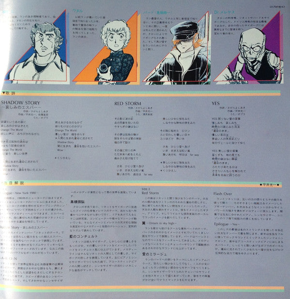 Blue Sonnet - Rock Symphony = 紅い牙 ブルー・ソネット ロック・シンフォニー