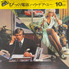 10cc - How Dare You! (Vinyl, LP, Album)