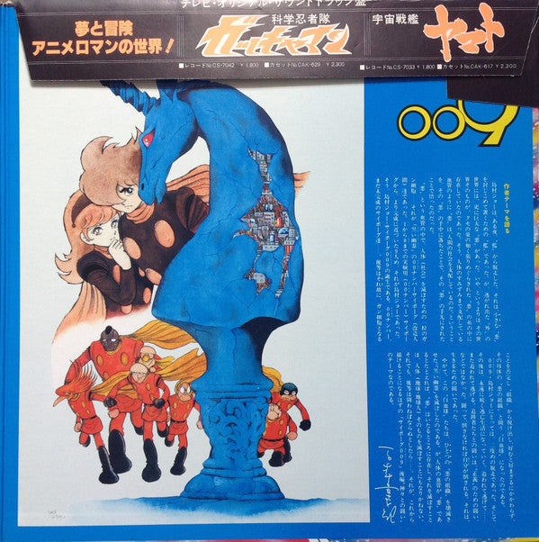 サイボーグ009