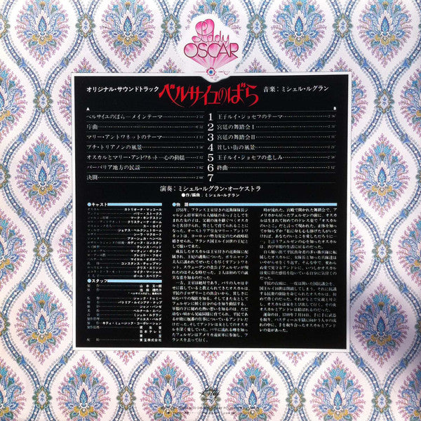 ベルサイユのばら = Lady Oscar