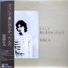 Masato Tomobe - どうして旅に出なかったんだ (Vinyl, LP, Album)