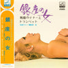 Yasunobu Matsuura - 銀座の女 (恍惚のテナーとトランペット) (Vinyl, LP, Album)